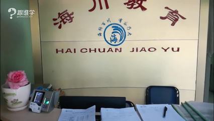 海川教育咨詢 一站式課外輔導服務(wù)，為升學之路保駕護航