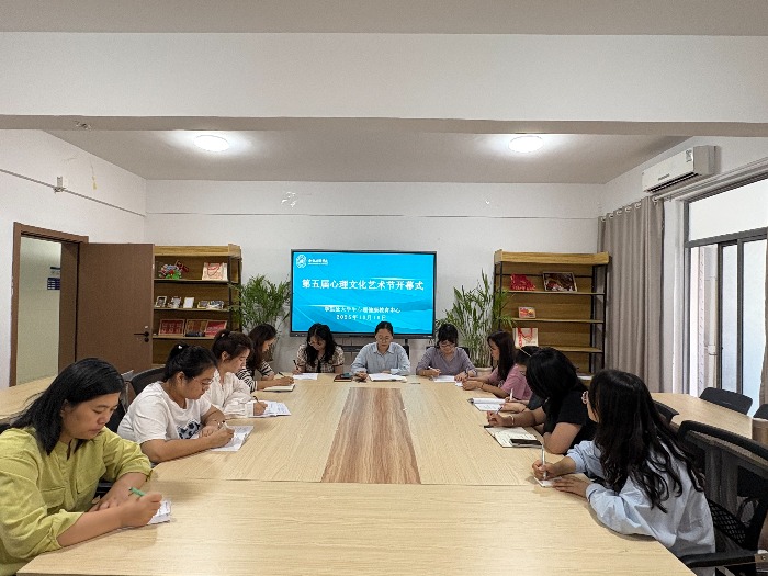 大學生心理健康教育中心成功舉辦第五屆心理文化藝術節開幕式