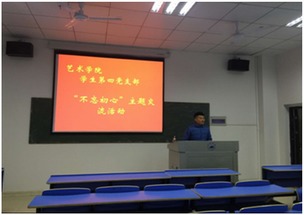 不忘初心，砥礪前行——藝術學院第四黨支部成功舉辦主題交流活動