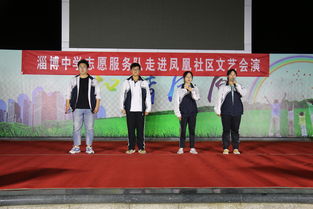 藝術(shù)送暖，志愿傳情——我校志愿服務(wù)隊鳳凰社區(qū)文藝匯演紀實